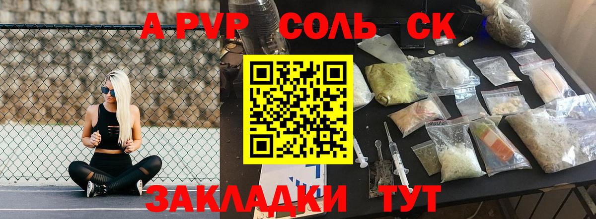 APVP кристаллы Краснокамск