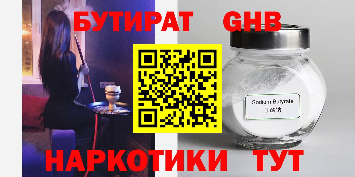 Бутират вода Краснокамск
