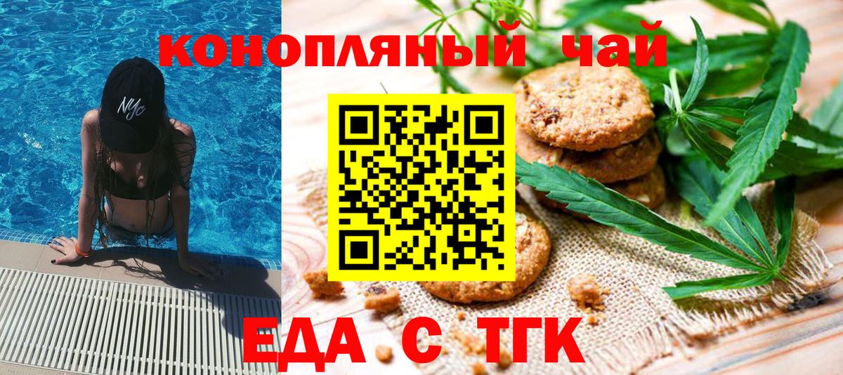 Еда ТГК конопля  Вход с VPN  Краснокамск 
