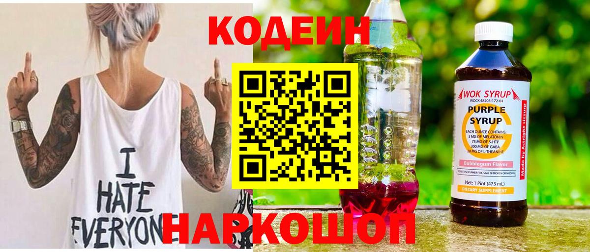 Кодеиновый сироп Lean Purple Drank Краснокамск