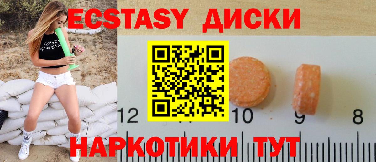 Ecstasy 250 мг  Экстази  Вход с VPN  Краснокамск  Экстази Cube 