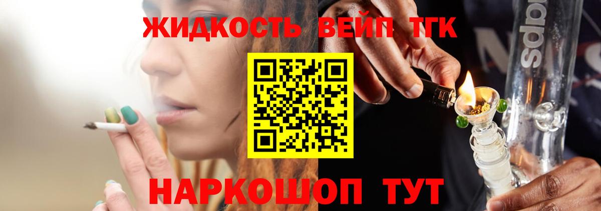 Дистиллят ТГК вейп с тгк Краснокамск